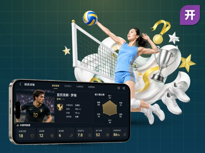 下载开云 APP,赛事动态早知道